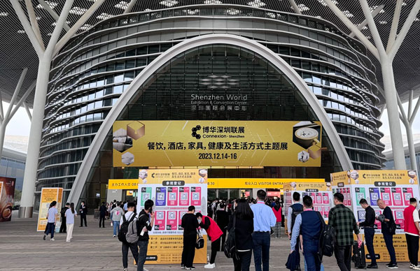 2023深圳國際酒店及餐飲業(yè)博覽會(huì )